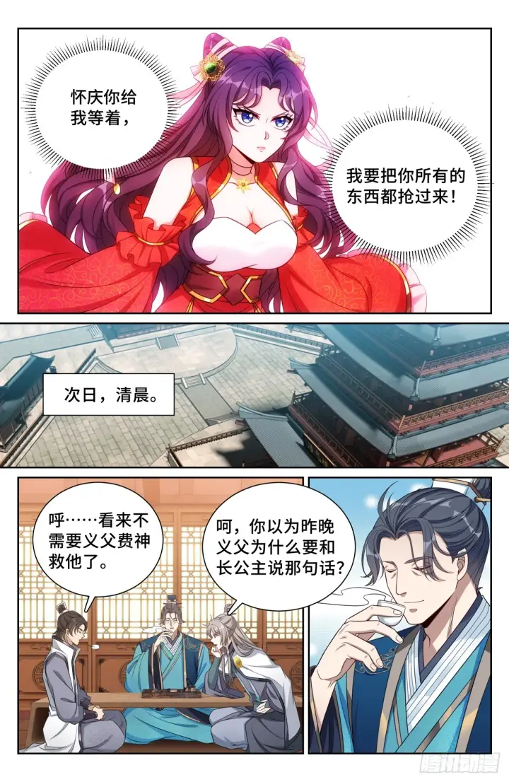 《大奉打更人》137将功赎罪图13