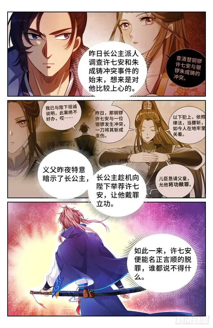 《大奉打更人》137将功赎罪图14