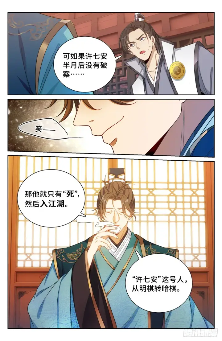 《大奉打更人》137将功赎罪图15