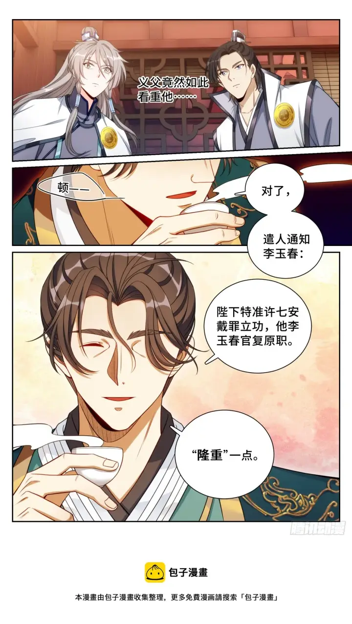《大奉打更人》137将功赎罪图16