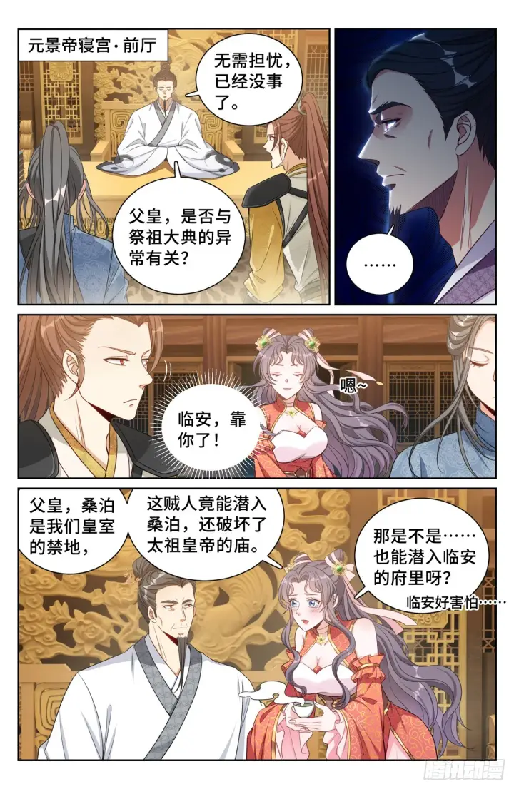 《大奉打更人》137将功赎罪图2