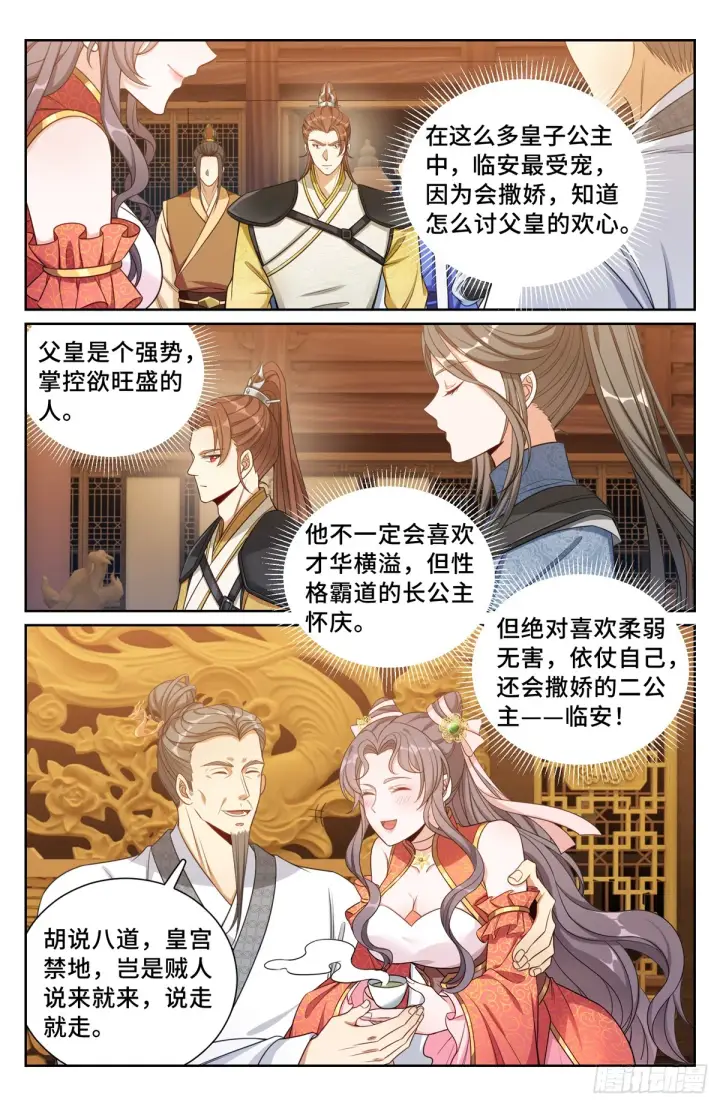 《大奉打更人》137将功赎罪图3