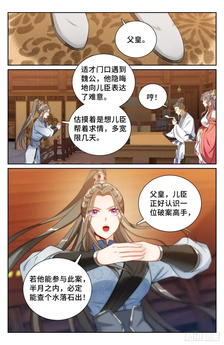 《大奉打更人》137将功赎罪图4