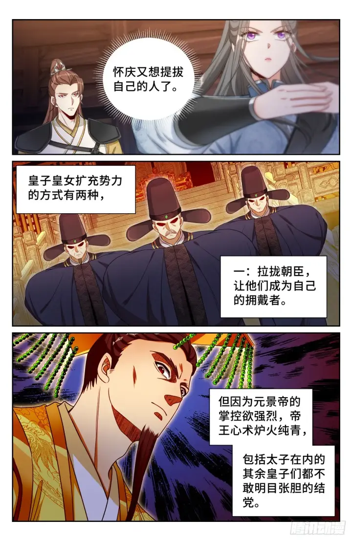 《大奉打更人》137将功赎罪图5
