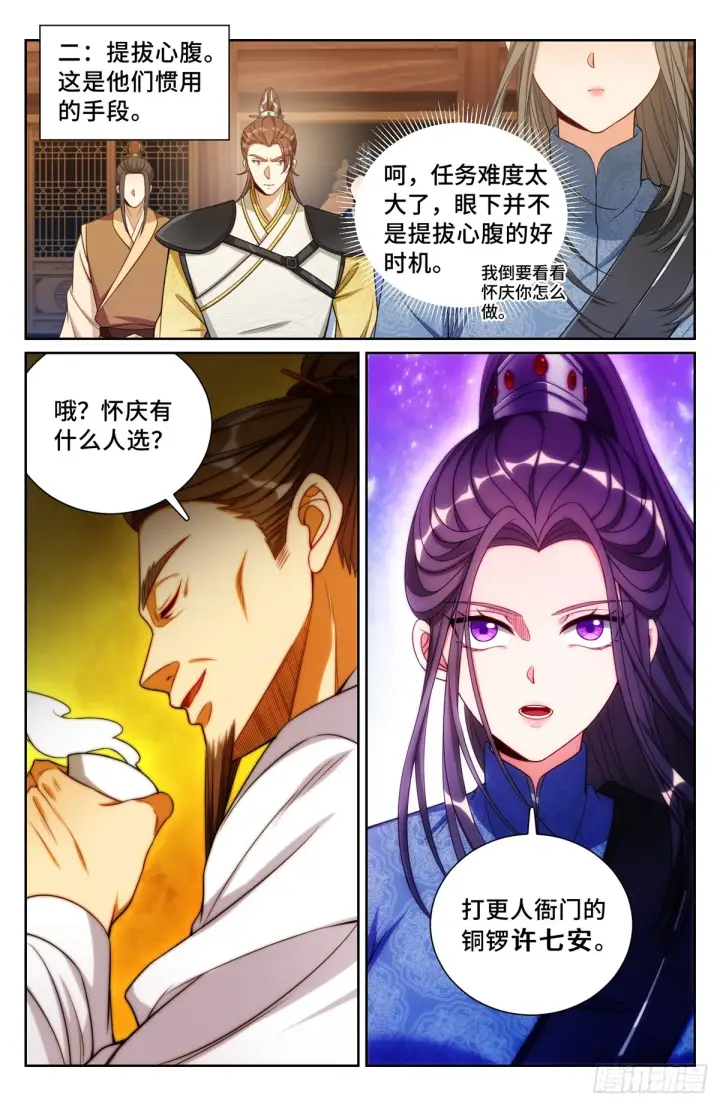 《大奉打更人》137将功赎罪图6
