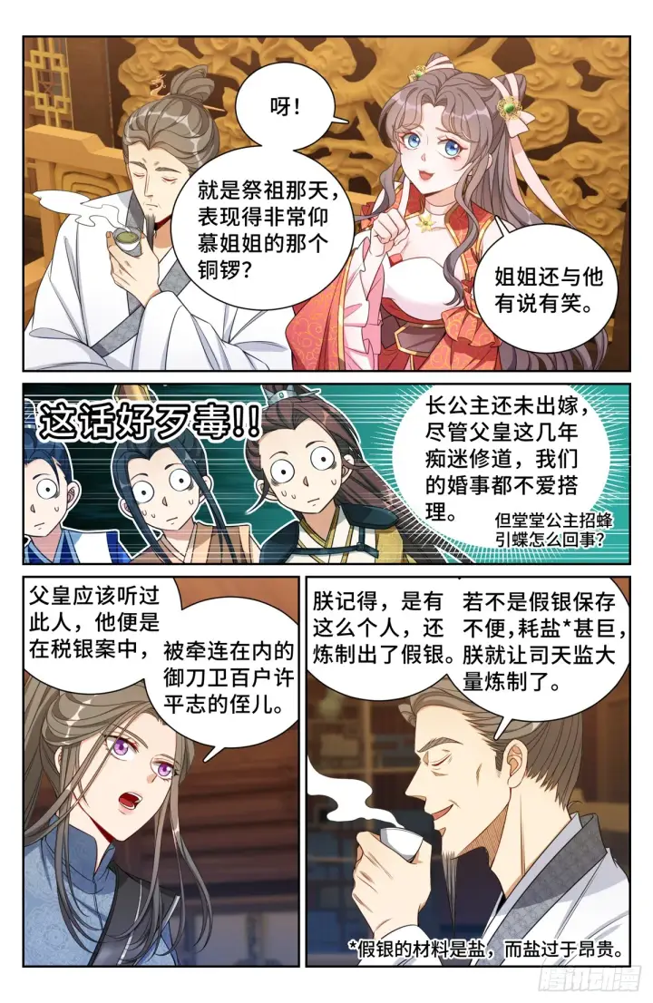 《大奉打更人》137将功赎罪图7