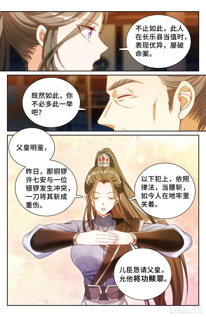 《大奉打更人》137将功赎罪图8