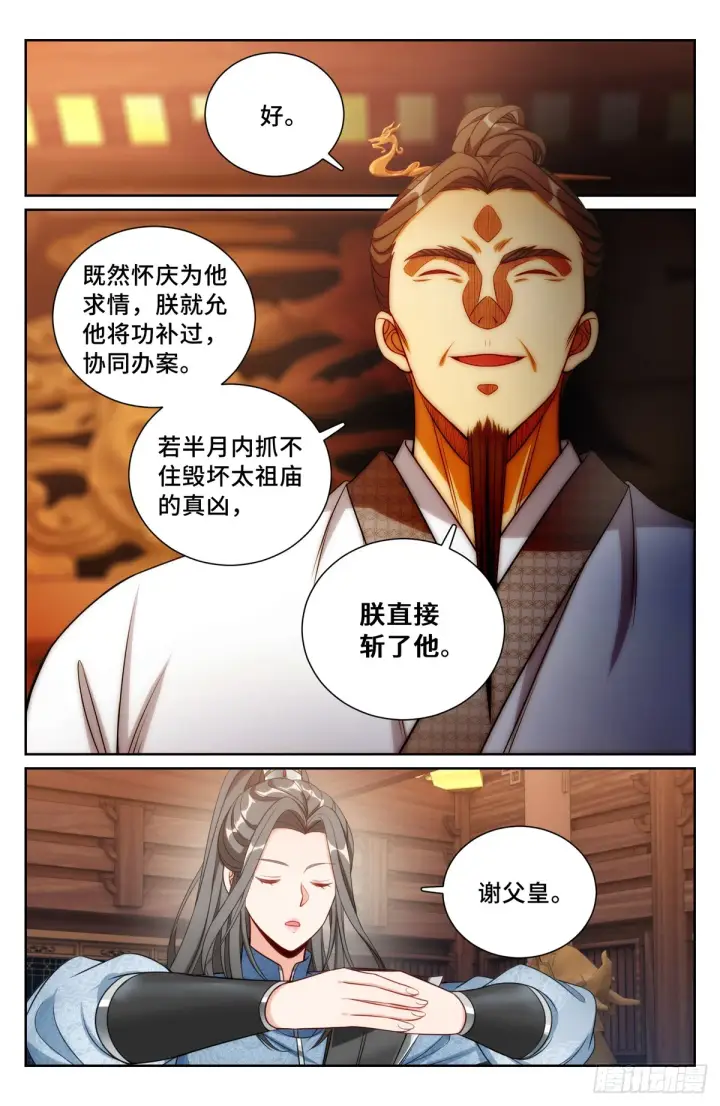 《大奉打更人》137将功赎罪图9