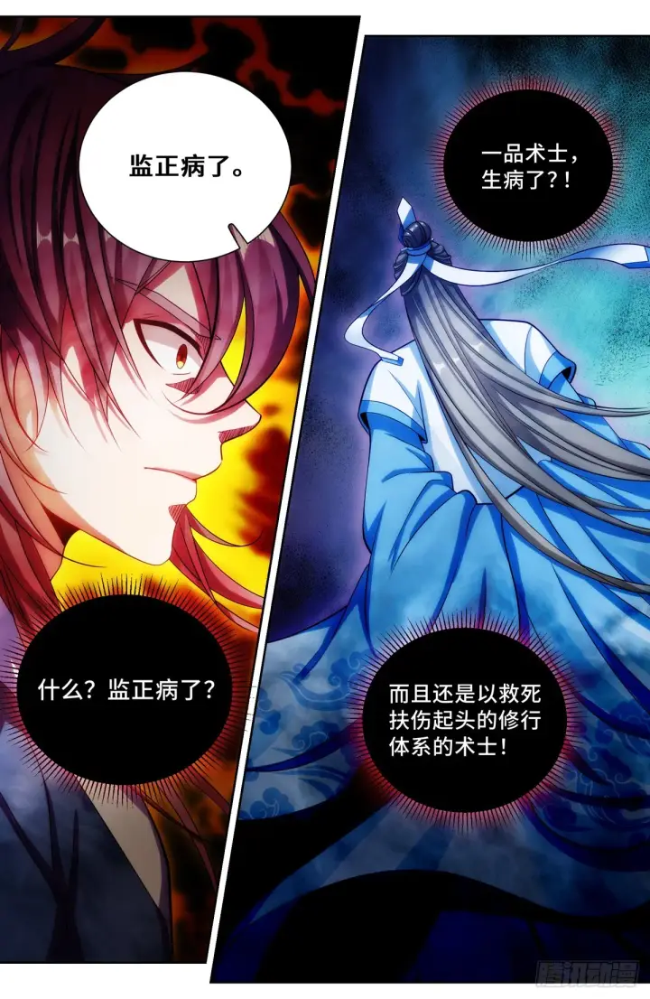 《大奉打更人》138图10