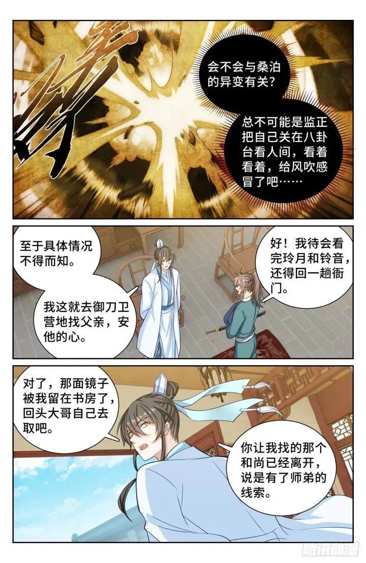 《大奉打更人》138图11