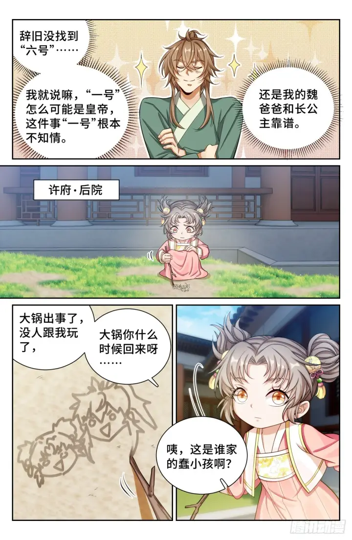 《大奉打更人》138图12