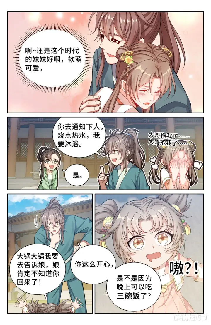 《大奉打更人》138图14