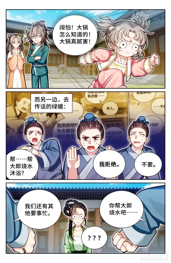 《大奉打更人》138图15
