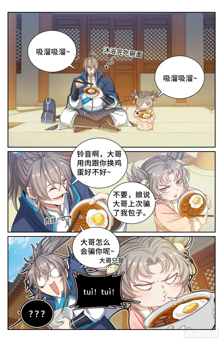 《大奉打更人》138图16