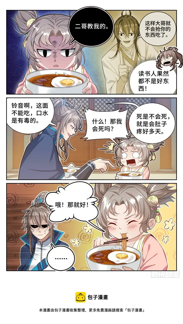 《大奉打更人》138图17