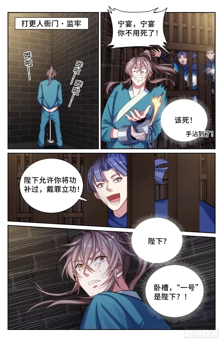 《大奉打更人》138图2