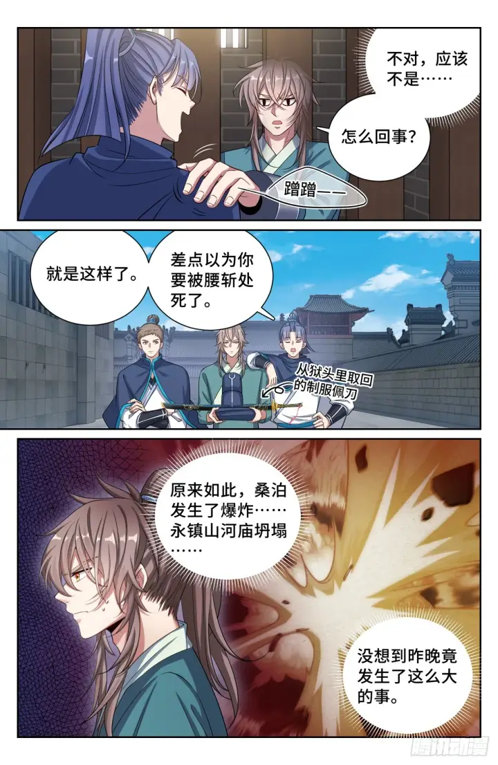 《大奉打更人》138图3