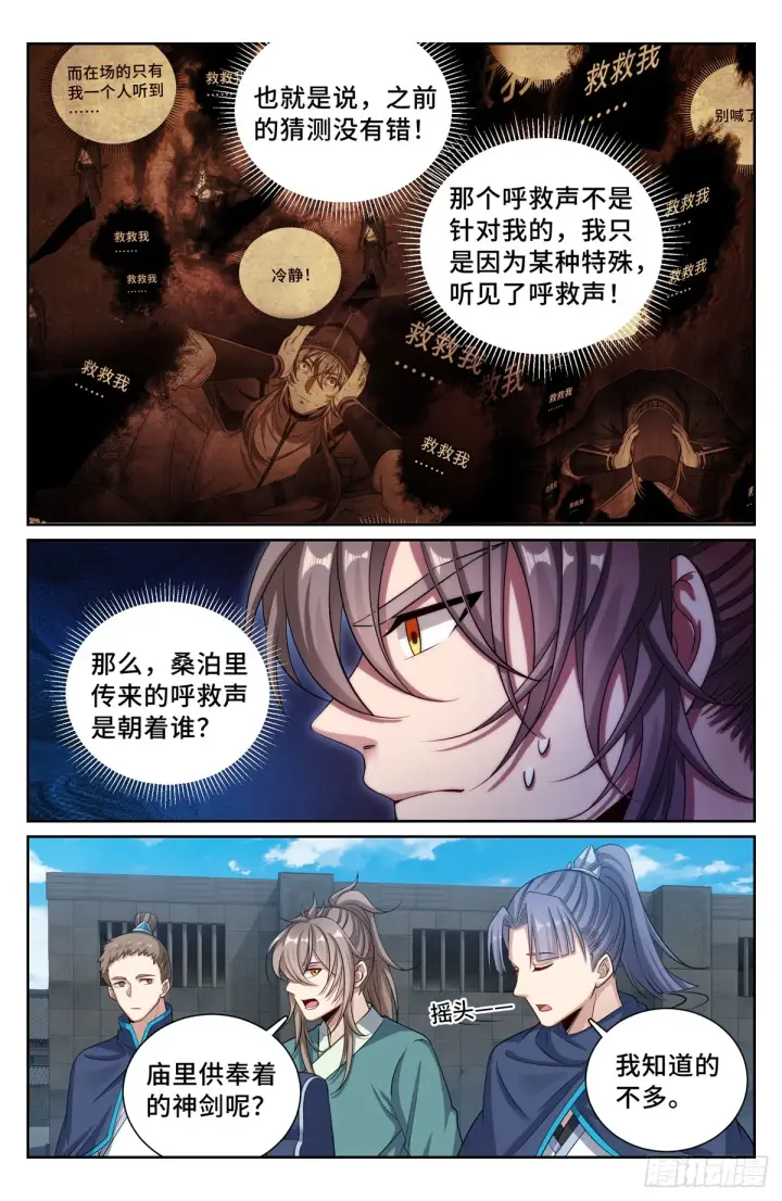 《大奉打更人》138图4