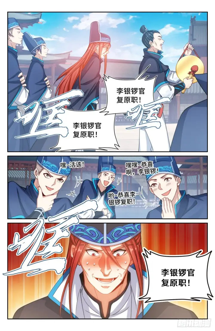 《大奉打更人》138图6
