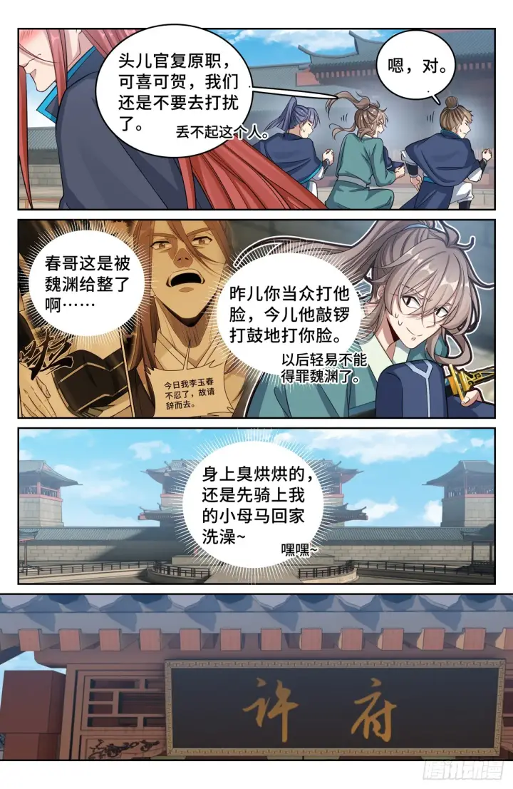 《大奉打更人》138图7