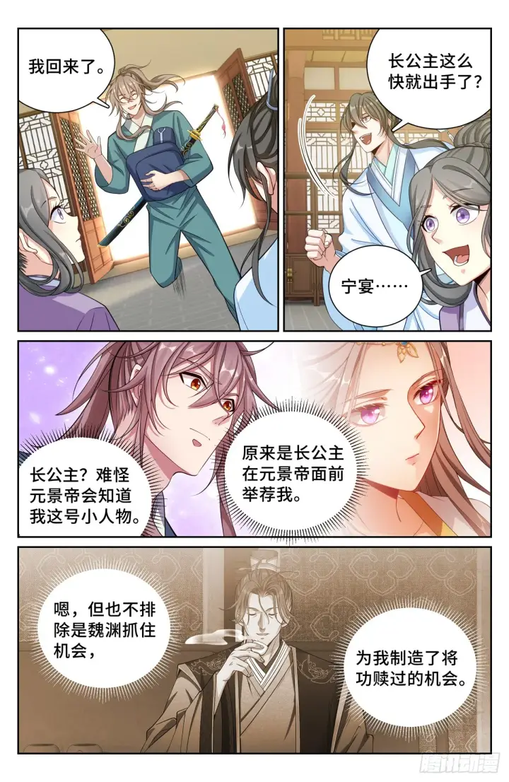 《大奉打更人》138图8
