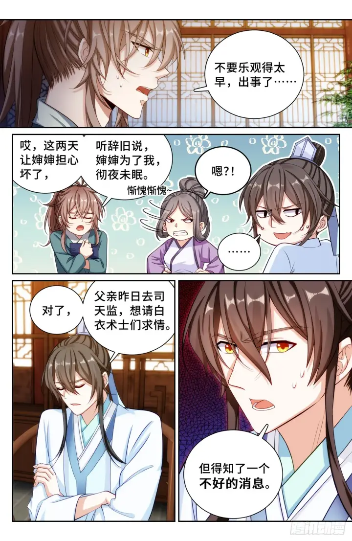《大奉打更人》138图9