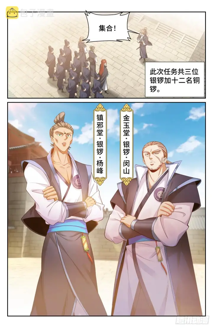 《大奉打更人》139水下的秘密图11