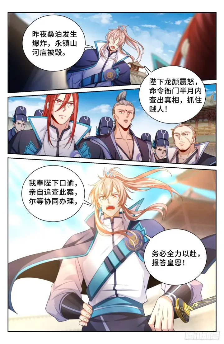 《大奉打更人》139水下的秘密图12