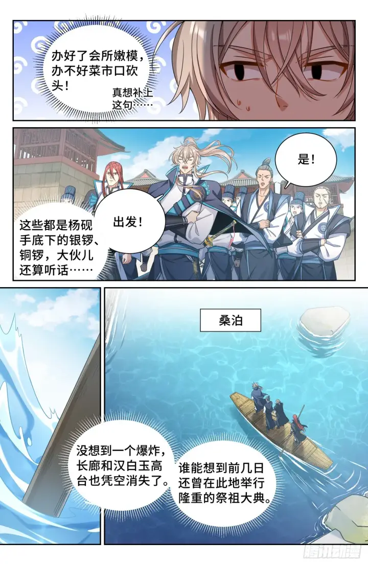 《大奉打更人》139水下的秘密图13