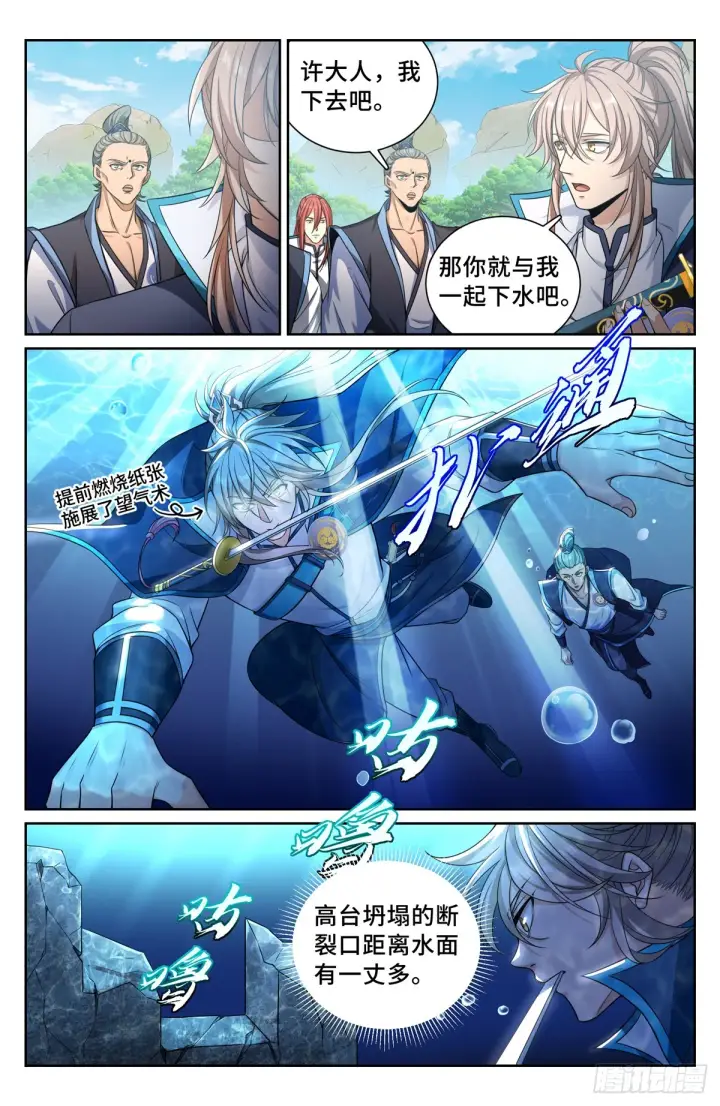 《大奉打更人》139水下的秘密图14