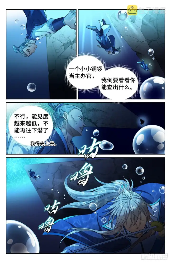 《大奉打更人》139水下的秘密图15
