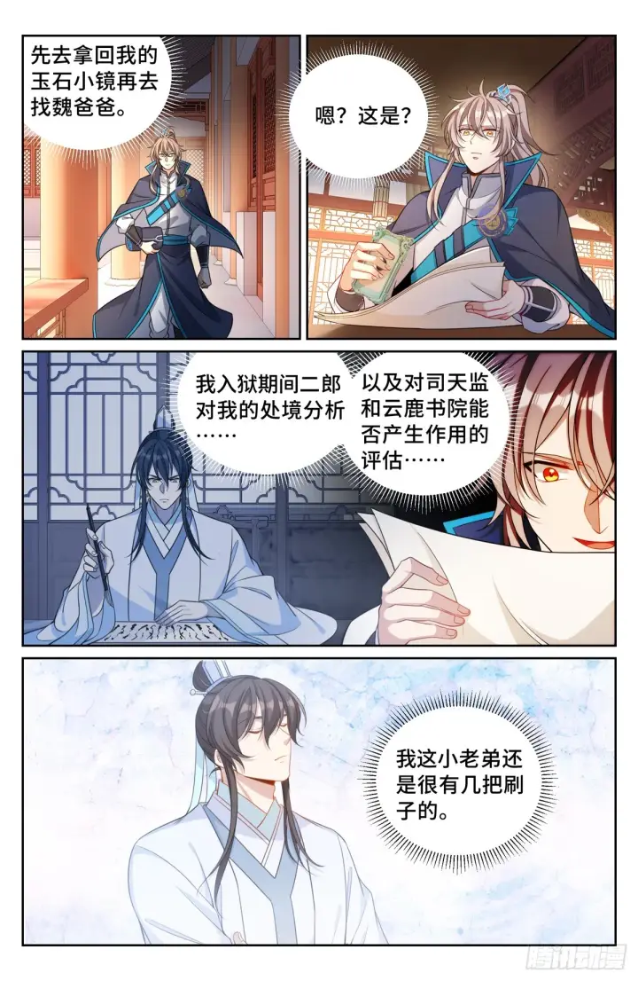 《大奉打更人》139水下的秘密图2