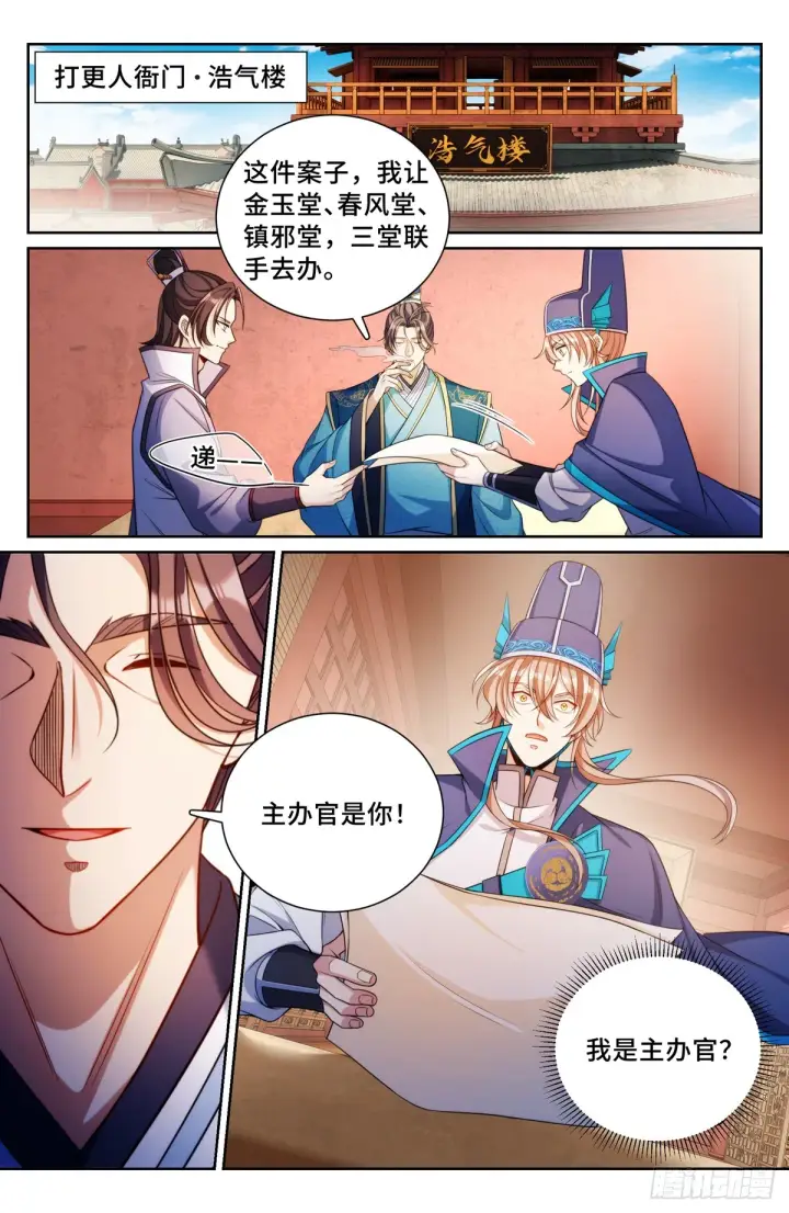 《大奉打更人》139水下的秘密图3