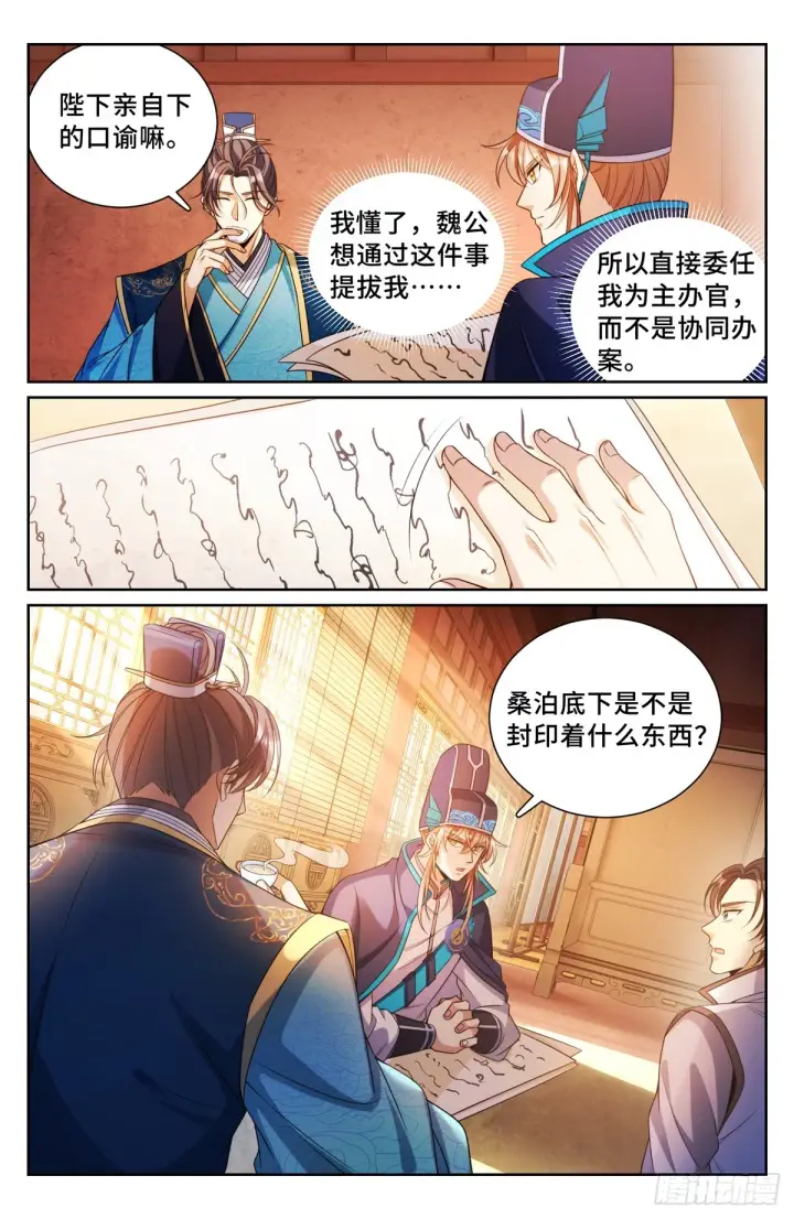 《大奉打更人》139水下的秘密图4