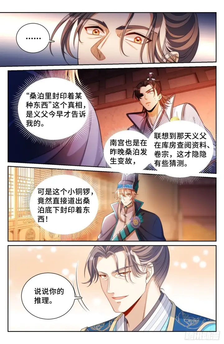 《大奉打更人》139水下的秘密图5