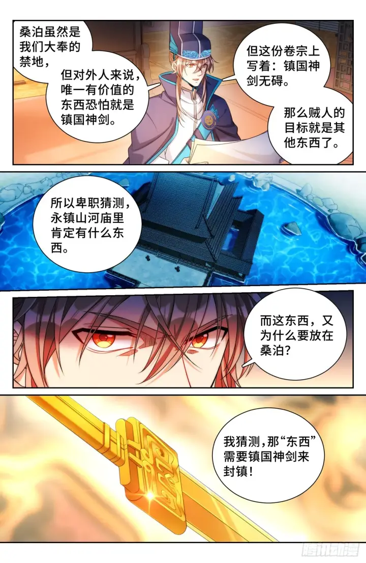 《大奉打更人》139水下的秘密图6