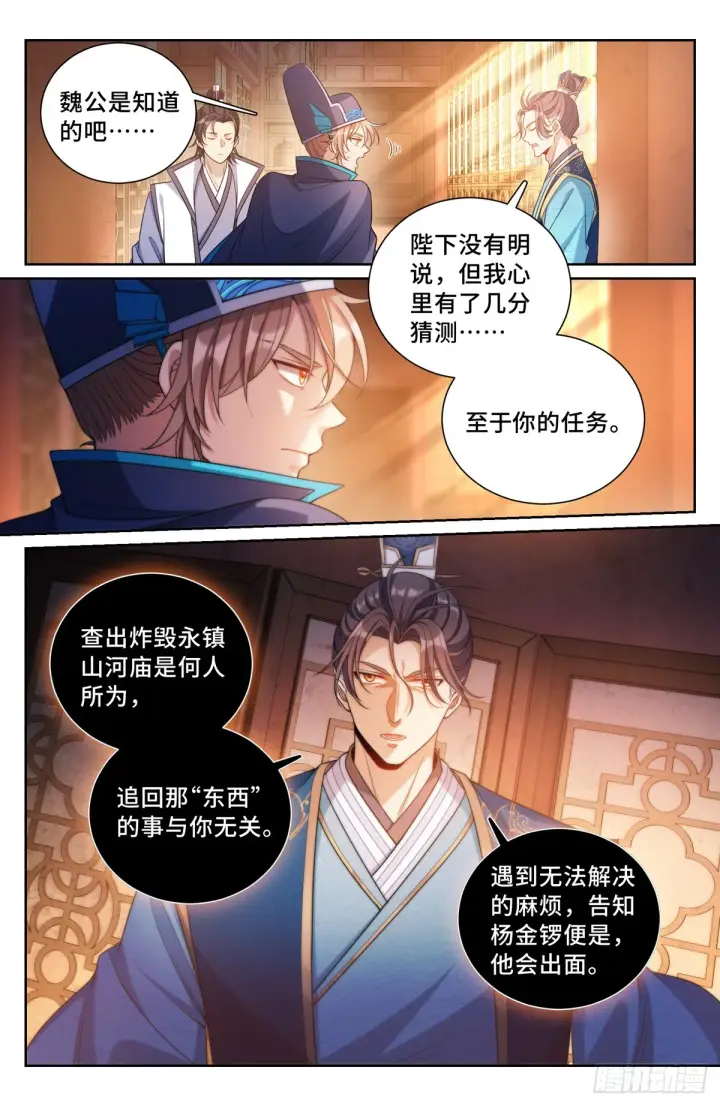 《大奉打更人》139水下的秘密图7