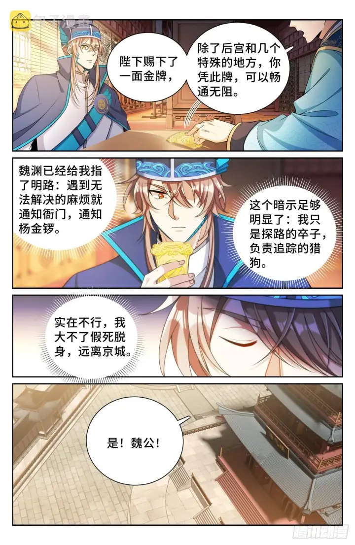 《大奉打更人》139水下的秘密图8