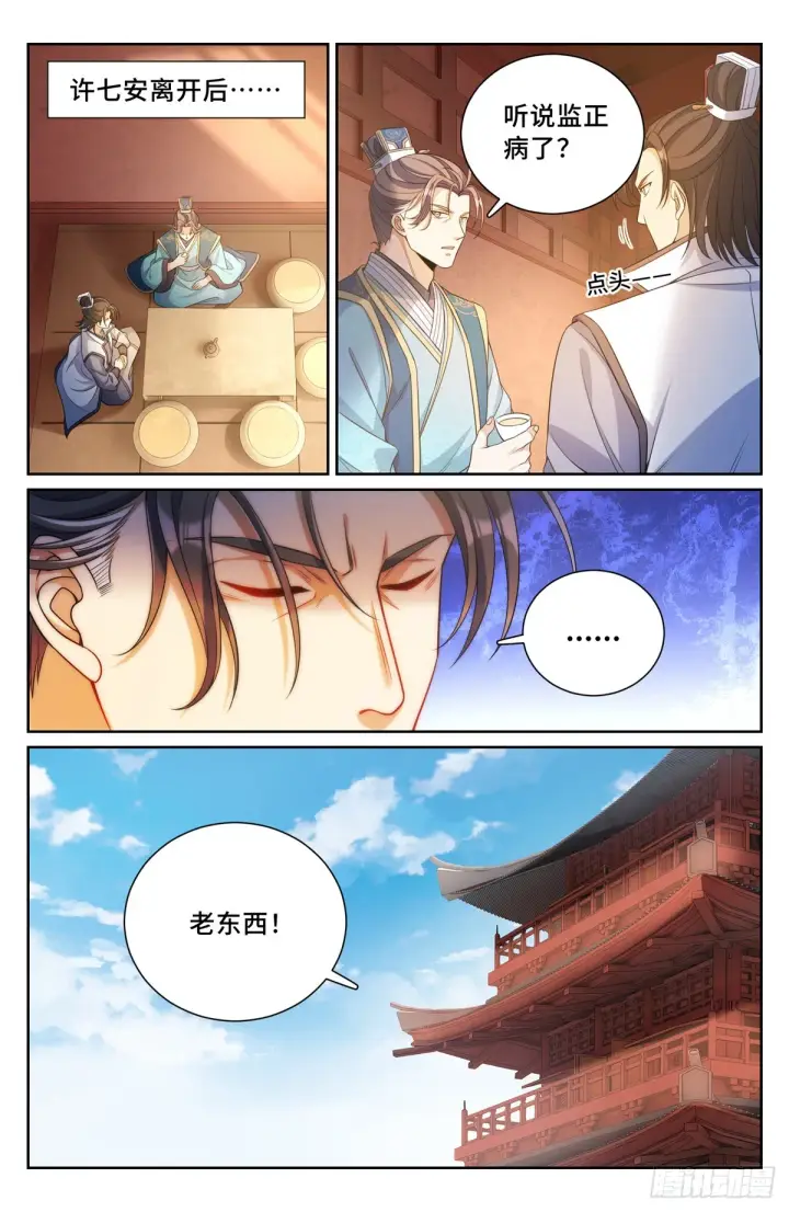 《大奉打更人》139水下的秘密图9