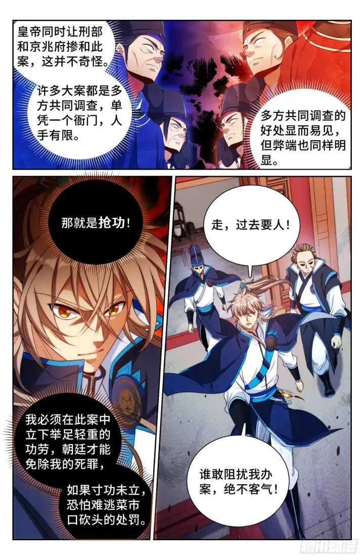 《大奉打更人》140杀无赦！图10