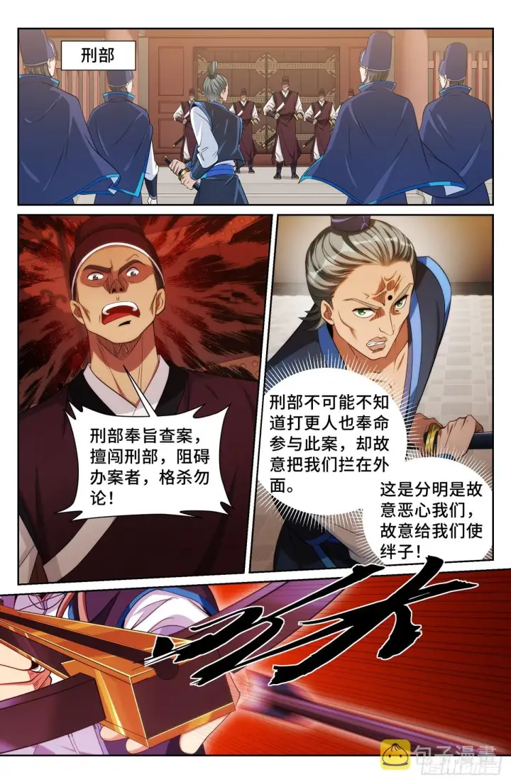 《大奉打更人》140杀无赦！图11
