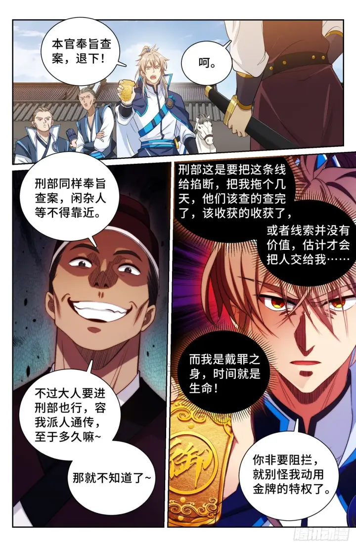 《大奉打更人》140杀无赦！图13