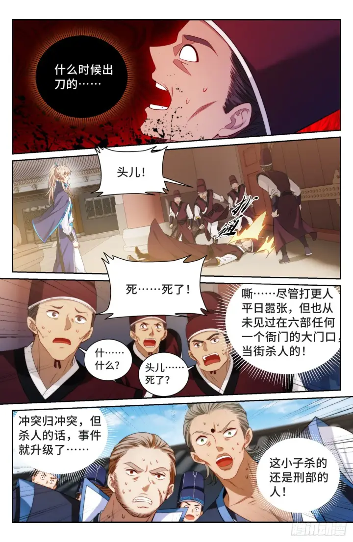 《大奉打更人》140杀无赦！图15