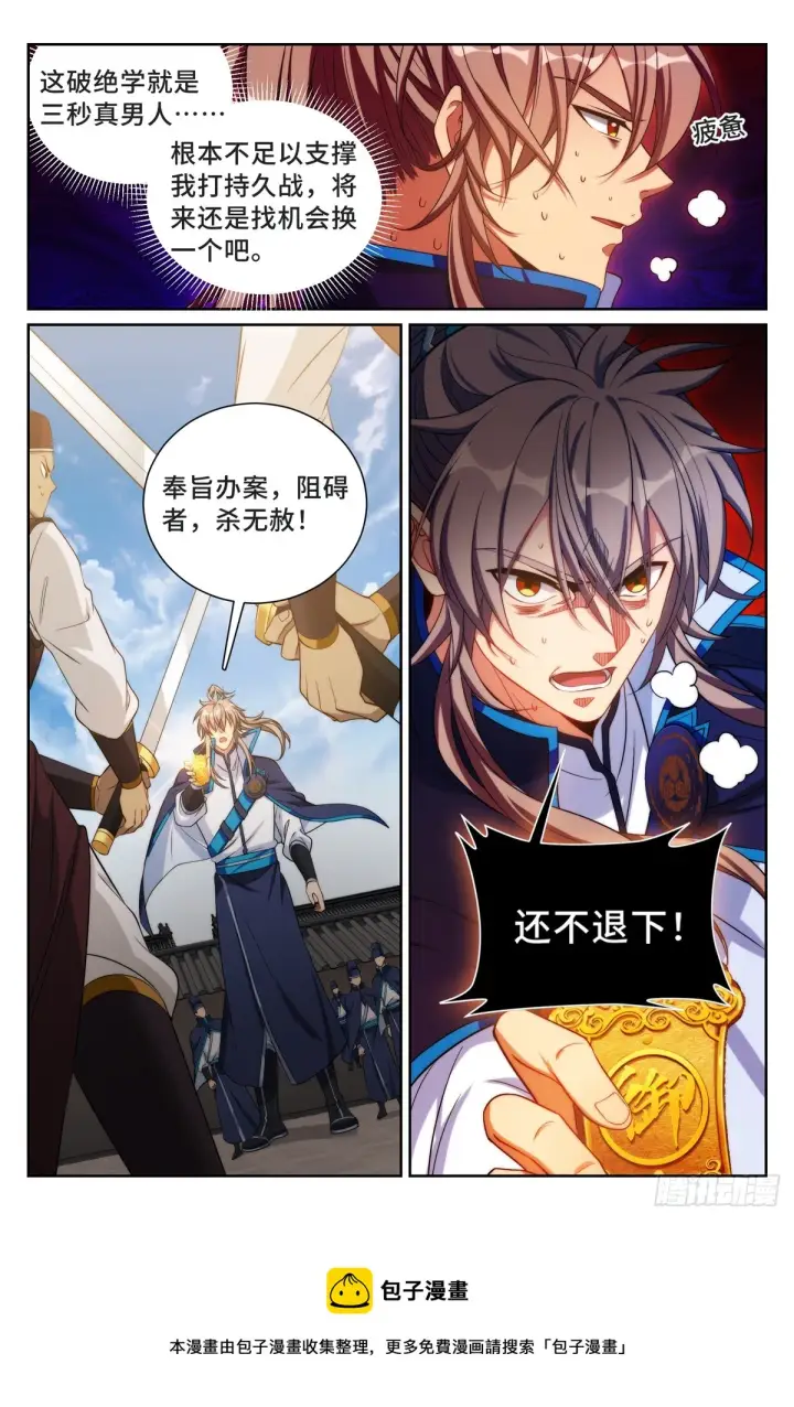 《大奉打更人》140杀无赦！图16
