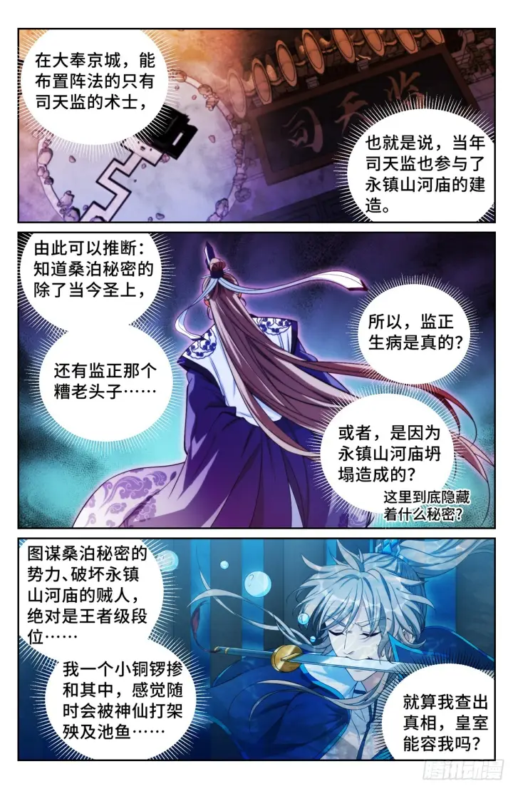 《大奉打更人》140杀无赦！图2