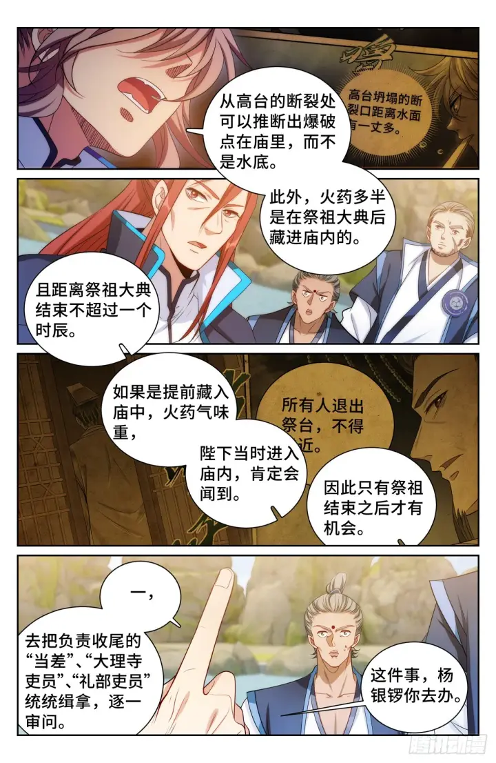 《大奉打更人》140杀无赦！图5