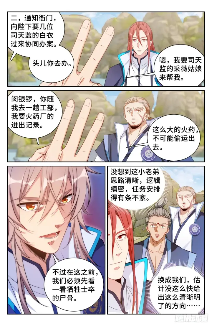 《大奉打更人》140杀无赦！图6
