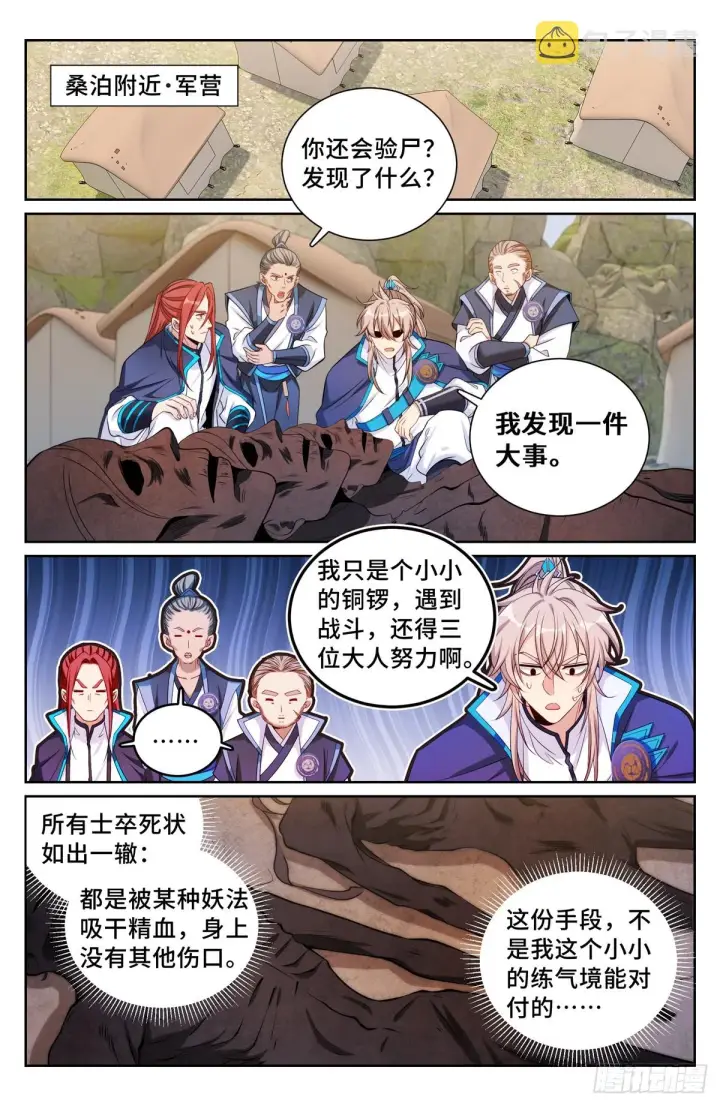 《大奉打更人》140杀无赦！图7