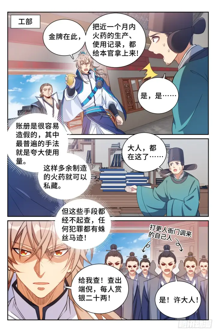 《大奉打更人》140杀无赦！图8