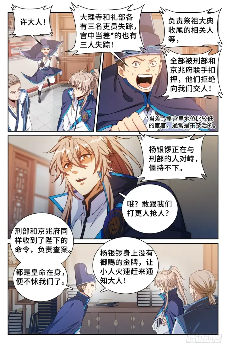 《大奉打更人》140杀无赦！图9